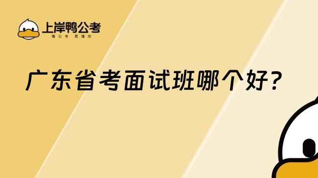 《2025年省考上岸村结构化面试理论班》从理论到实践，系统提升答题能力，名师精讲高频考点，个性化点评助力面试高分