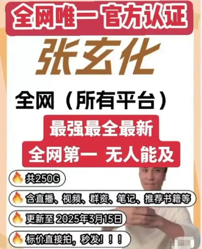《张玄化中医官方课程合集 》深入浅出讲解中医精髓，实用技法与经典理论结合，适合零基础入门与日常保健应用