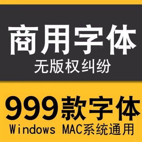 《免费商用字体合集-900款》精选900款免费商用字体，满足各类设计需求，无需担心版权问题，提升创作效率️ #免费商用字体 #字体合集 #设计必备 2025-07-19 00:07:12🔗 