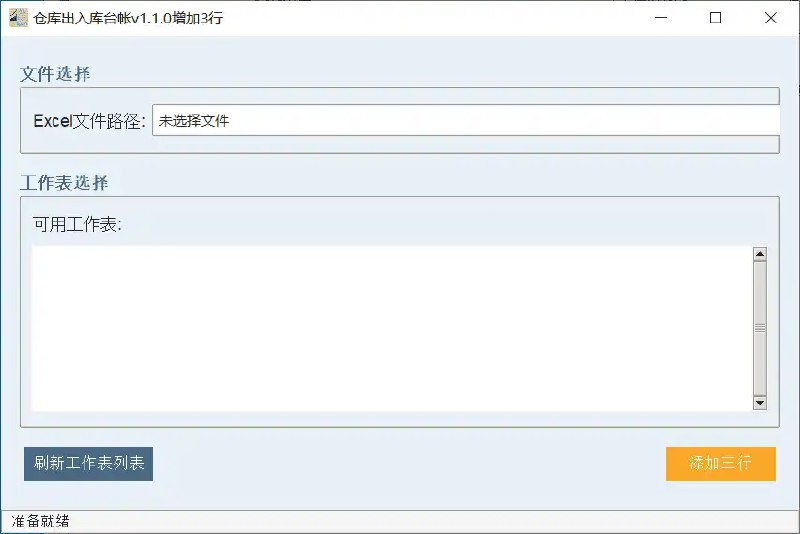 《仓库出入库台帐v1.1电脑版便携版》高效管理仓库出入库，支持数据快速查询与统计，操作简单便捷，提升工作效率️ #仓库管理  #出入库台账  #电脑版便携版 2025-07-05 23:40:12🔗 