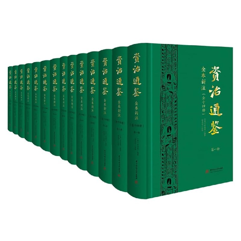 《资治通鉴全本》全景展现千年历史风云，帝王将相智慧谋略尽收眼底，治世明镜照亮今人前行之路