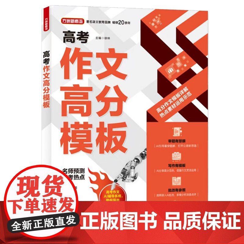 《名师高分作文模板》名师亲授高分技巧，快速掌握作文精髓，助力学生轻松提分️ #高分作文 #名师指导 #写作技巧 #名师高分作文模板 #教育好书 2025-07-14 00:32:55🔗 