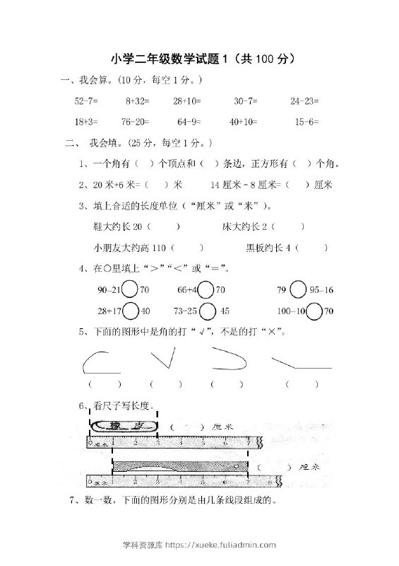 《小学语数英期中复习资料部分合集》精选小学语数英核心知识点，助力孩子高效复习，轻松应对期中考试
