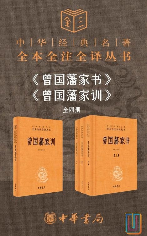 《曾国藩系列家书+家训》修身齐家智慧宝典，曾国藩家书家训集萃，传承百年治家哲学，启迪现代人生