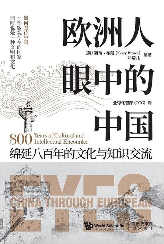 《欧洲人眼中的中国》探索欧洲视角下的中国形象，揭示文化碰撞与理解的深层意义️ #跨文化研究 #欧洲人眼中的中国 #人文社科 2025-07-04 03:11:04🔗 