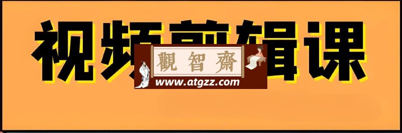 《邢帅教育专业剪辑调色就业班》掌握专业剪辑调色技能，快速提升就业竞争力，课程实战导向，名师指导，助你成为行业精英