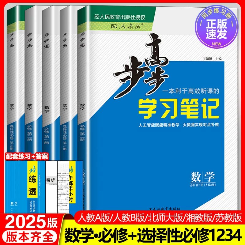 《2025高中数学经典题解与评注 》精选经典题目深度解析，方法技巧与思维提升并重，助力突破高中数学重难点