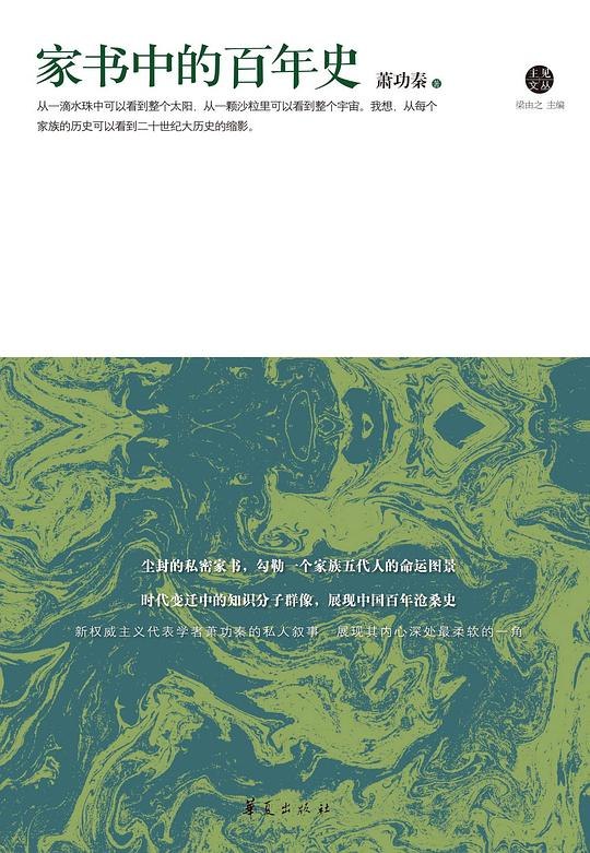 《家书中的百年史 》百年家书珍藏历史温度，私人记忆折射时代变迁，展现家国情怀与个人命运的交织