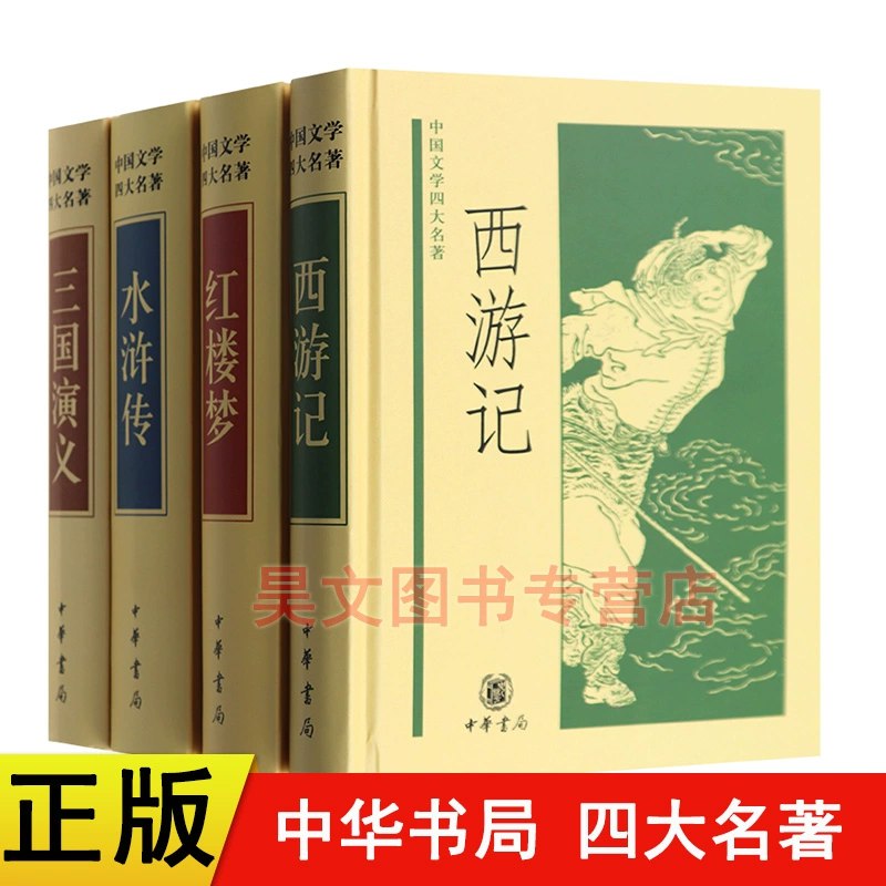 《四大名著  假期必备》经典名著假期必读，领略文学魅力，提升文化素养，适合全年龄段阅读