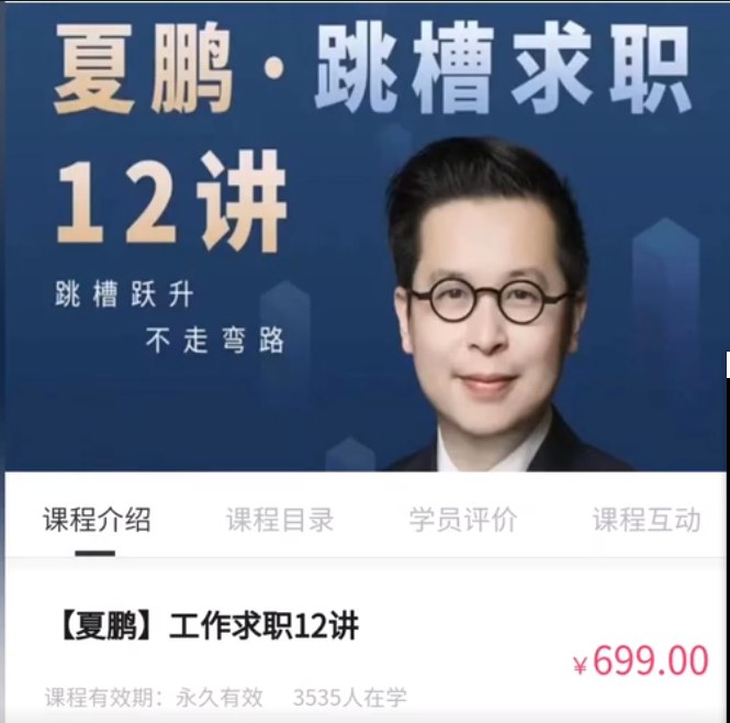 《职场工作求职12讲视频课程 》12讲视频课程助你轻松掌握职场求职技巧，提升竞争力，快速找到理想工作️ #职场提升 #求职技巧 #12讲视频课程 #职场必备 2025-07-14 02:07:50🔗 