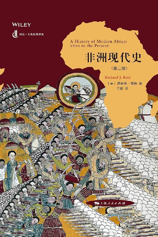 《非洲现代史》深入剖析非洲大陆的现代变迁，揭示殖民遗产与独立发展的复杂交织，展现多元文化与全球化冲击下的非洲韧性