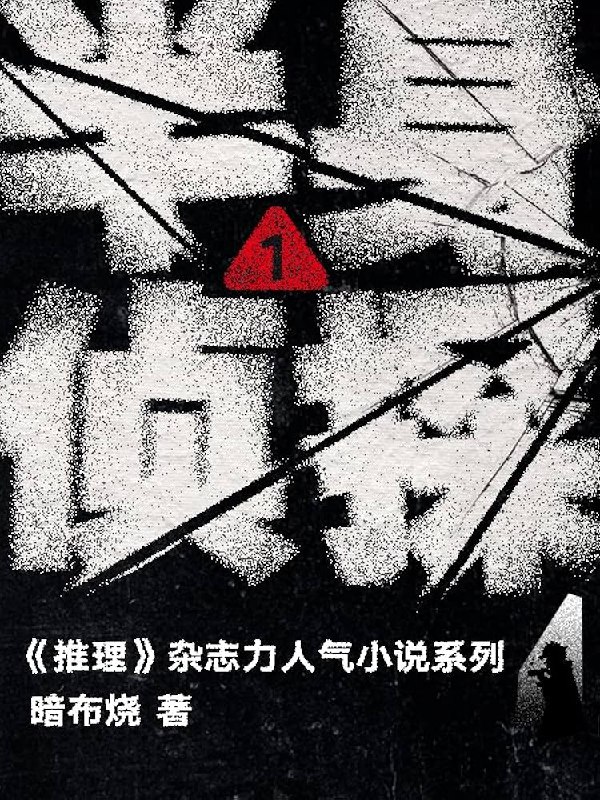 《半身侦探1》侦探与罪犯的智慧对决，悬念迭起的心理战，揭开隐藏在黑暗中的真相