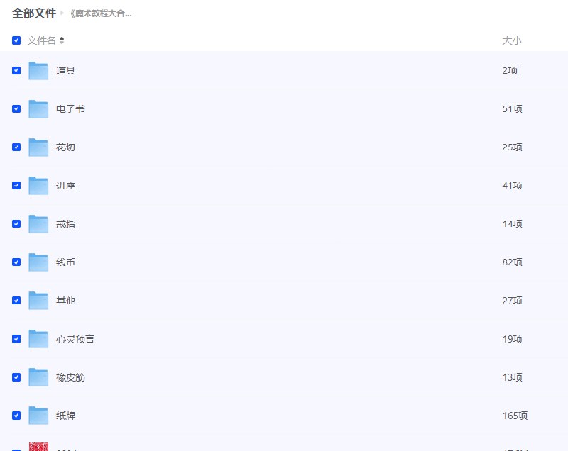 《全网魔术教程精心整理系列教程珍藏资源》全网最全魔术教程合集，涵盖入门到高级技巧，助你快速掌握魔术奥秘️ #魔术教程 #全网魔术教程精心整理系列教程珍藏资源 #B站优酷腾讯 2025-06-26 05:54:09🔗 