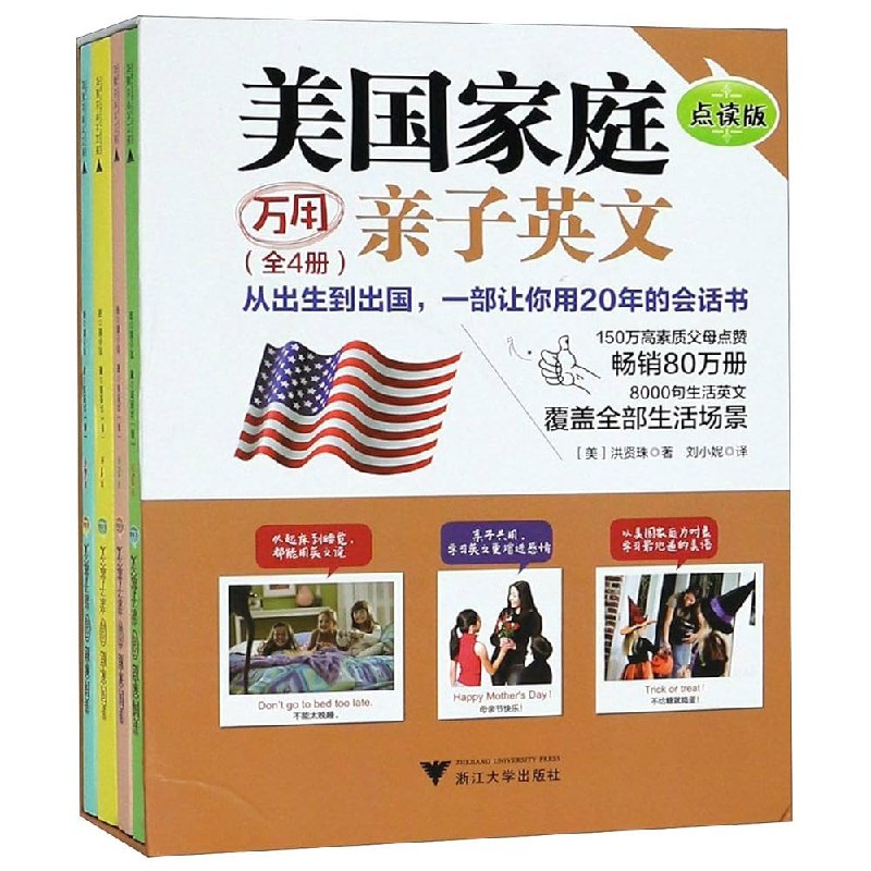 《 美国家庭万用亲子英语8000句》8000句实用亲子英语，覆盖日常生活场景，轻松创造沉浸式学习环境，让孩子自然开口说英语