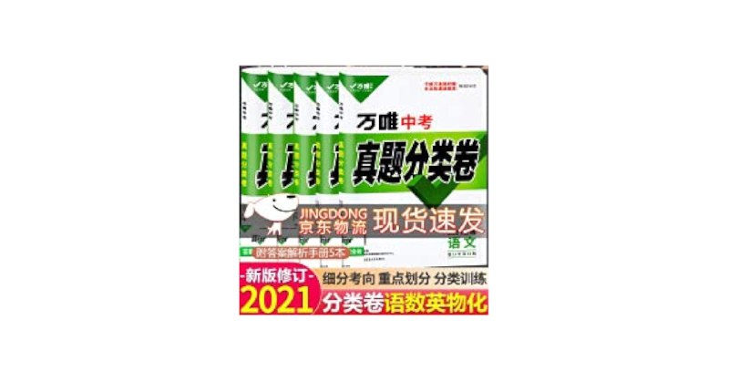 《中考真题分类1000题答案解析英语》精选近年真题分类汇编，解析详尽透彻，帮助学生快速掌握考点，提升解题能力，助力中考英语冲刺高分