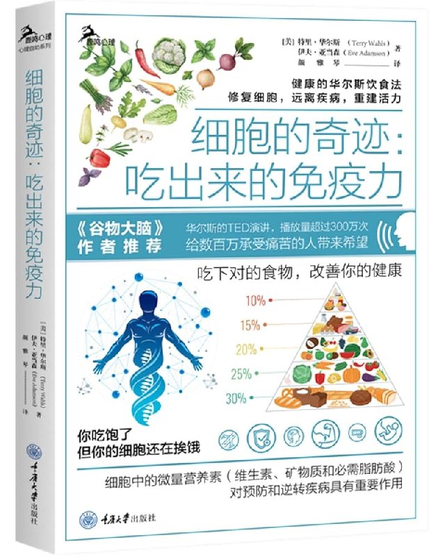 《细胞的奇迹吃出来的免疫力》揭秘食物如何增强免疫力，科学饮食让细胞焕发活力，健康从餐桌开始
