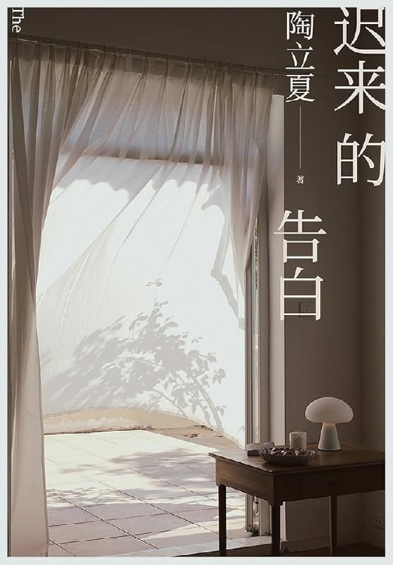 《迟来的告白》深情告白跨越时光，温暖治愈直击心灵，错过与重逢的动人故事