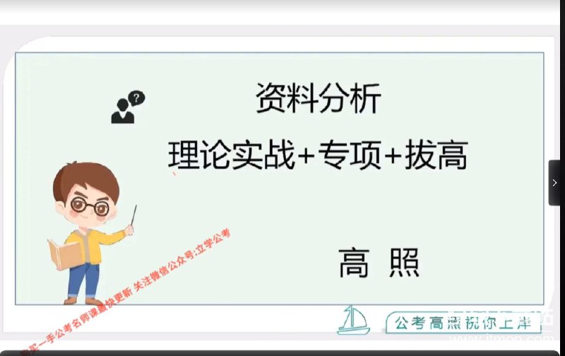 《2025考公材料完整版2025高照最新视频+讲义+笔记 附带往年资料》2025考公必备资料，高照最新视频、讲义、笔记全收录，附带往年真题助力备考，一站式解决复习需求️ #公务员考试 #2025考公材料完整版 #高照 #备考资料 2025-08-19 04:36:45🔗 