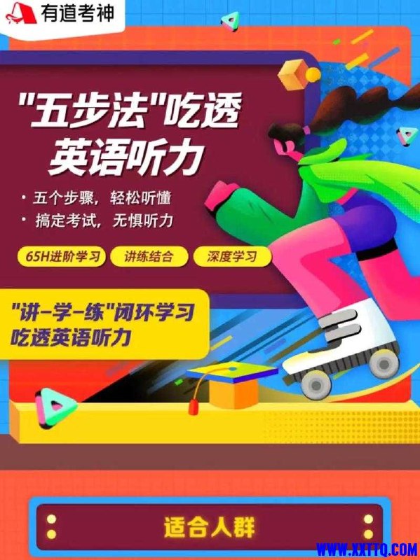 《英语学习金牌五步法吃透英语听力有道考神搞定考试》五步高效突破听力难关，考试技巧与实战结合，轻松提升英语听力水平️ #英语听力 #有道考神 #考试技巧 #英语学习 #五步法 2025-07-31 00:45:26🔗 
