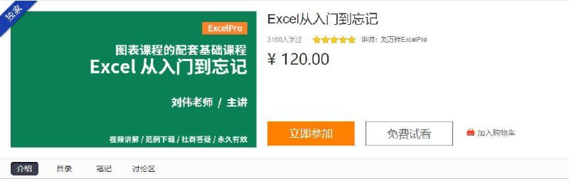 《Excel从入门到忘记 》从零基础到高效操作，轻松掌握函数与数据透视表，助你职场进阶，学完即可实践应用
