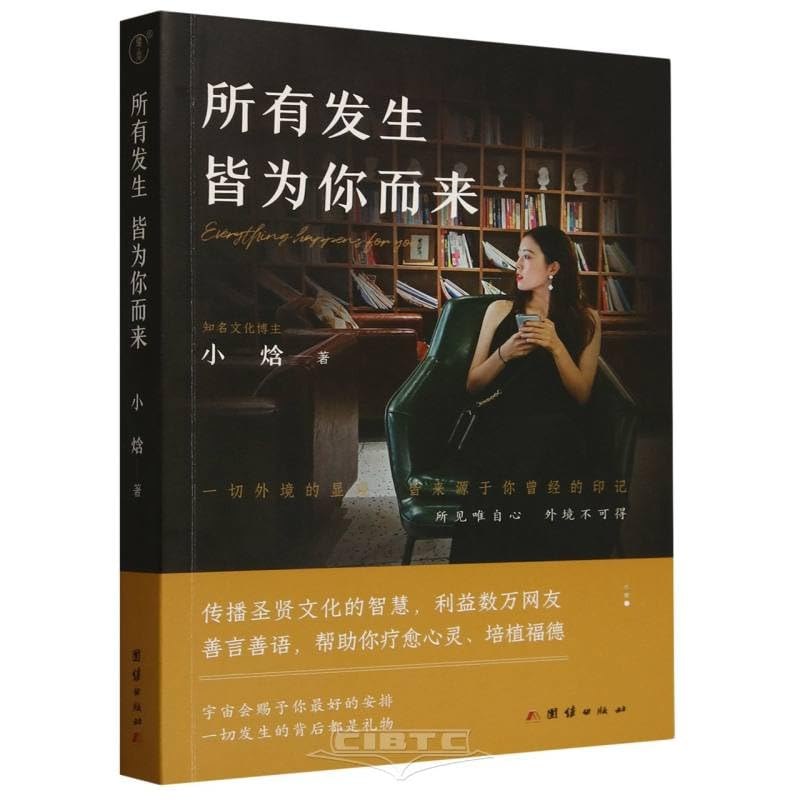 《所有发生皆为你而来 》揭示生命事件的深层意义，教你以感恩之心接纳一切，转困境为成长契机，活出觉醒自在的人生