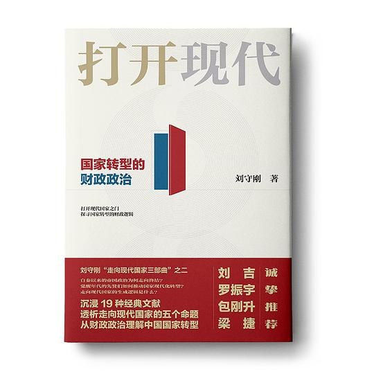 《打开现代》从思想史视角剖析中国现代化历程，以关键人物与事件为线索，呈现一部充满张力与思辨的现代转型启示录