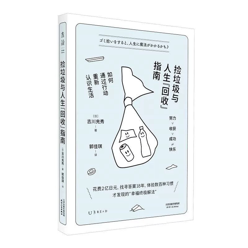 《捡垃圾与人生“回收”指南 》从捡拾垃圾到重启人生，一本教你如何变废为宝、重塑自我的实践手册，在废弃物品中寻找价值与意义