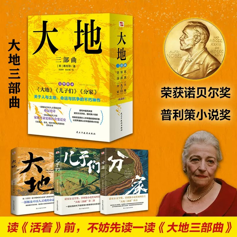 《大地三部曲(大地、儿子们、分家) 》描绘中国农民家族三代人的命运变迁，展现土地与人性的深刻羁绊️ #家族史诗  #大地三部曲  #诺贝尔文学奖 2025-08-18 06:43:00🔗 