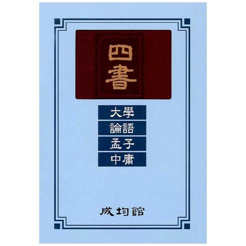 《郭继承精讲四书|大学论语孟子中庸     》郭继承深度剖析四书精髓，贯通古今智慧，助力现代人修身明德，提升人生境界
