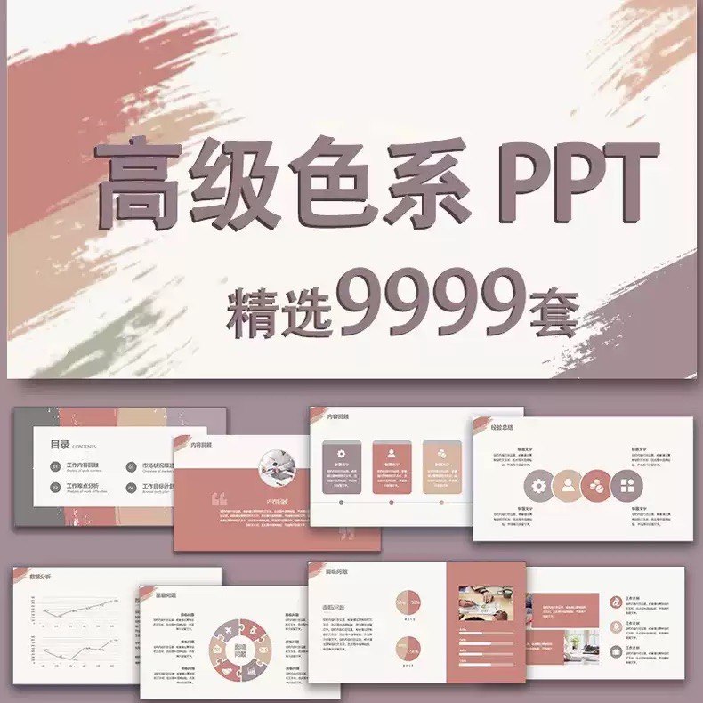 《10000套ppt模版含莫兰迪高端大气ppt模板》精选莫兰迪色系，设计简约高级，海量模板覆盖全场景，提升演示质感与效率