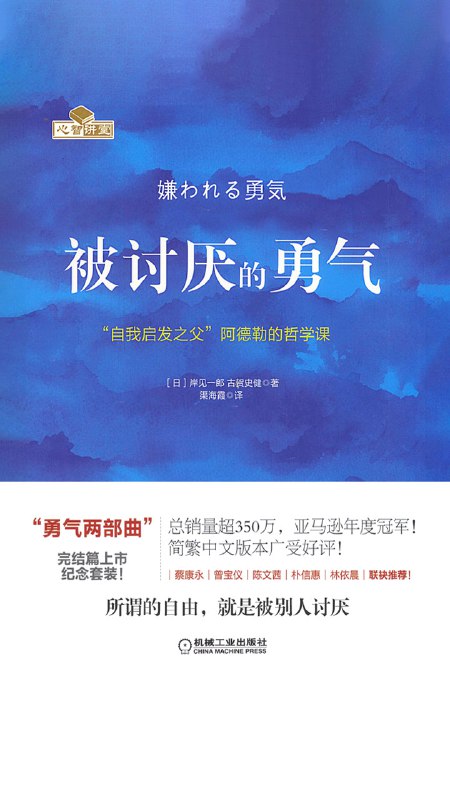 《自我启发_自我启发之父”阿德勒的哲学课全新纪念套装》阿德勒心理学经典，助你摆脱自卑、拥抱自我，活出自由人生