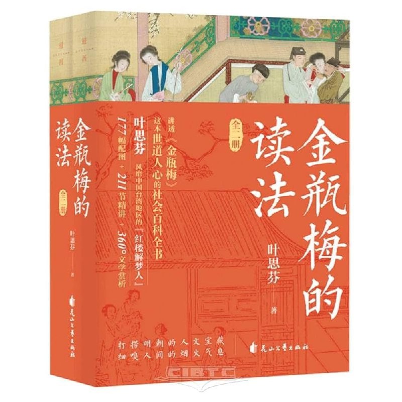 《金瓶梅的读法》从欲望叙事窥探晚明世情，八十一件琐事拼出完整人性拼图，伦理寓言穿透四百年仍刺痛当代️ #世情小说解构 #金瓶梅 #张竹坡评本 #文学考古 #欲望启示录 #荐书 2025-08-20 05:24:30🔗 