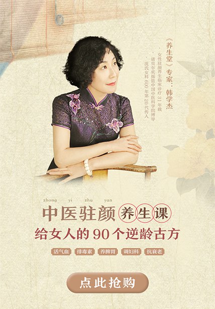 《韩学杰中医驻颜养生课，90个逆龄古方抗衰老》90个古方助你逆龄抗衰，韩学杰亲授中医驻颜秘诀，自然养生焕发青春