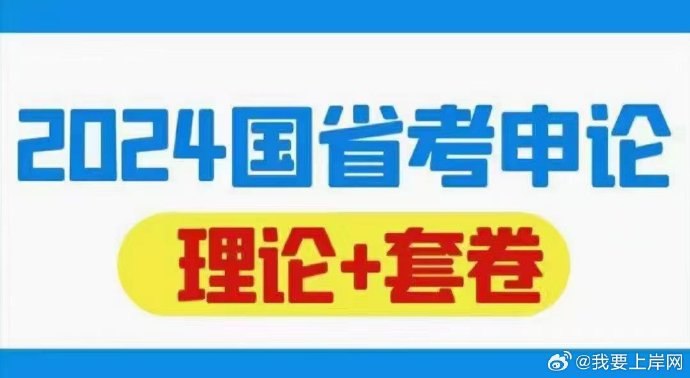 《申论2025王小晨申论国省考理论+套卷课》王小晨亲授，理论套卷双轨教学，紧扣国省考动态，提升申论答题技巧与高分策略