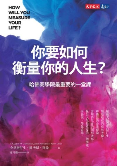 《你要如何衡量你的人生》从商业理论到人生智慧，教你用战略思维规划幸福人生️ #人生规划 #你要如何衡量你的人生 #哈佛商学院 2025-07-28 01:03:22🔗 