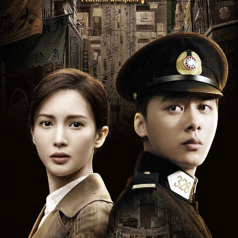 《 隐秘而伟大》小警察的乱世成长史，在使命与人性间挣扎