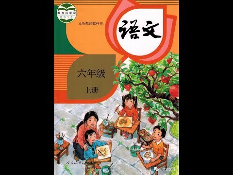 《1-6年级课本同步视频教程》同步课本内容，名师讲解易懂，助力孩子巩固课堂知识，提升学习效率️ #同步学习 #1-6年级课本同步视频教程 #教育平台 2025-07-02 14:23:37🔗 