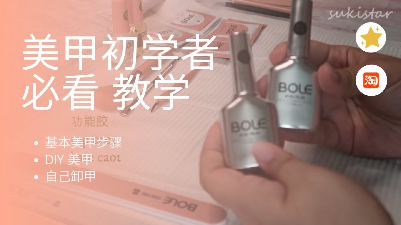 《美甲入门教程》从工具选择到基础护理，轻松掌握五种经典甲型修剪技巧和单色涂抹手法，附带常见问题解决方案