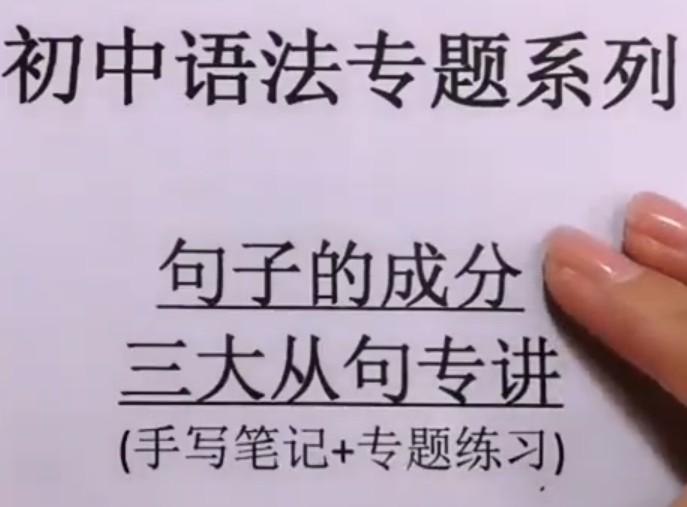 《瓶子老师初中英语课全套资料》系统化教学，轻松掌握初中英语核心知识点，提升学习效率️ #初中英语 #瓶子老师全套资料 #学习必备 2025-07-19 00:14:48🔗 