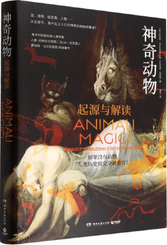 《神奇动物：起源与解读》揭秘魔法生物的神秘起源，探索奇幻世界的科学真相，带你走进JK罗琳笔下的神奇动物世界