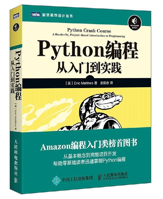 《Python开发入门教程》从零开始轻松掌握Python编程，适合新手快速入门，涵盖基础语法和实用案例