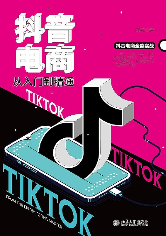 《抖音电商从入门到精通》从零开始掌握抖音电商运营技巧，快速提升流量变现能力，助你成为电商达人️ #电商运营 #抖音电商从入门到精通 #抖音平台 2025-06-26 04:43:48🔗 