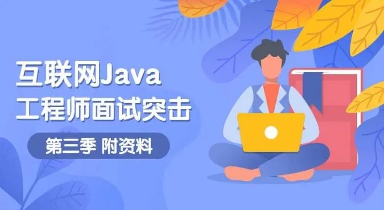 《互联网Java工程师面试突击训练》快速掌握Java面试核心技能，精选高频考点与实战技巧，助力高效备战️ #Java面试  #互联网Java工程师面试突击训练  #程序员进阶 2025-07-23 04:20:03🔗 
