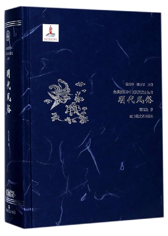 《全彩插图本中国风俗通史丛书)》千幅彩绘还原历代风情，专家团队十年打磨，生动展现中国传统习俗变迁史