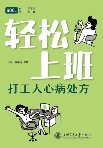 《轻松上班：打工人心病处方》职场压力大？这本书教你如何化解工作焦虑，提升职场幸福感，让每一天都轻松自在！️ #职场心理 #轻松上班 #打工人必备 #心理健康 #职场指南 2025-08-14 01:45:30🔗 