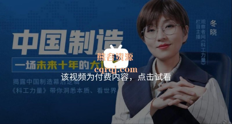 《中国制造-一场未来十年的大博弈》本书深度剖析中国制造业的机遇与挑战，揭示产业升级背后的战略博弈，为读者提供未来十年的前瞻洞察