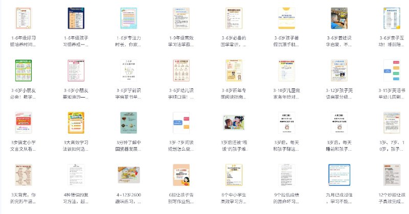 《小学学习方法大合集 (高清资料整理版)》精选高效学习法，轻松提升成绩，培养好习惯，家长必备指南！️ #小学学习  #学霸秘籍  #家长必读  #资料合集 2025-09-17 00:26:26🔗 