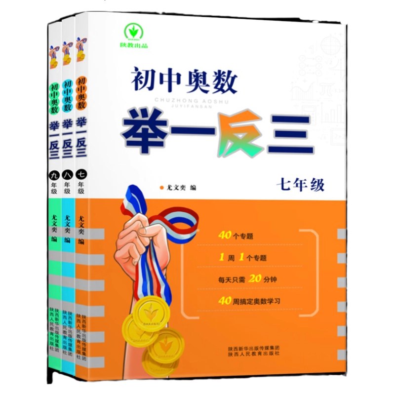《7-9年级数学竞赛举一反三》本书通过一题多解与变式训练，帮助学生构建数学模型思维，有效提升竞赛解题能力与逻辑分析水平