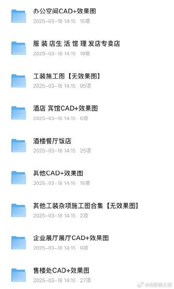《588套 全套工装CAD+效果图》588套工装CAD与效果图合集，涵盖多种风格与场景，设计高效精准，助力快速出图️ #工装设计 #CAD图纸 #效果图合集 #室内设计 #装修参考 2025-08-09 00:30:08🔗 