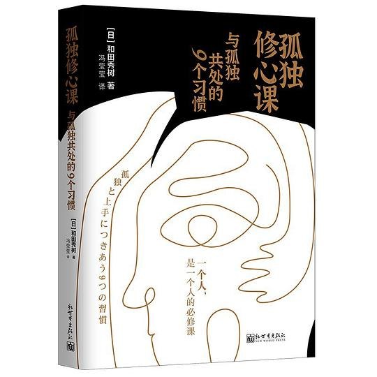《孤独修心课_与孤独共处的9个习惯》教你9个习惯，学会与孤独相处，让独处变成自我提升的黄金时间️ #心理成长 #孤独修心课 #自我提升 2025-07-22 00:19:45🔗 